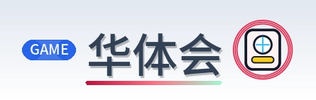 华体会 Logo